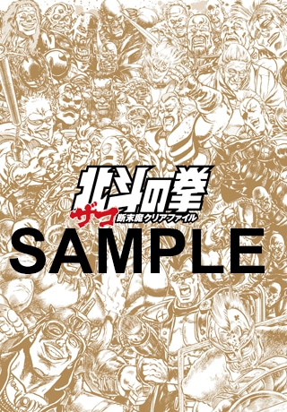(c)武論尊・原哲夫/NSP 1983