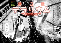 「鍵つきテラリウム」より。