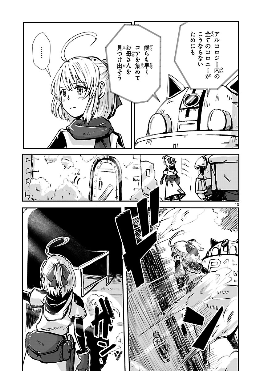 「鍵つきテラリウム」より。