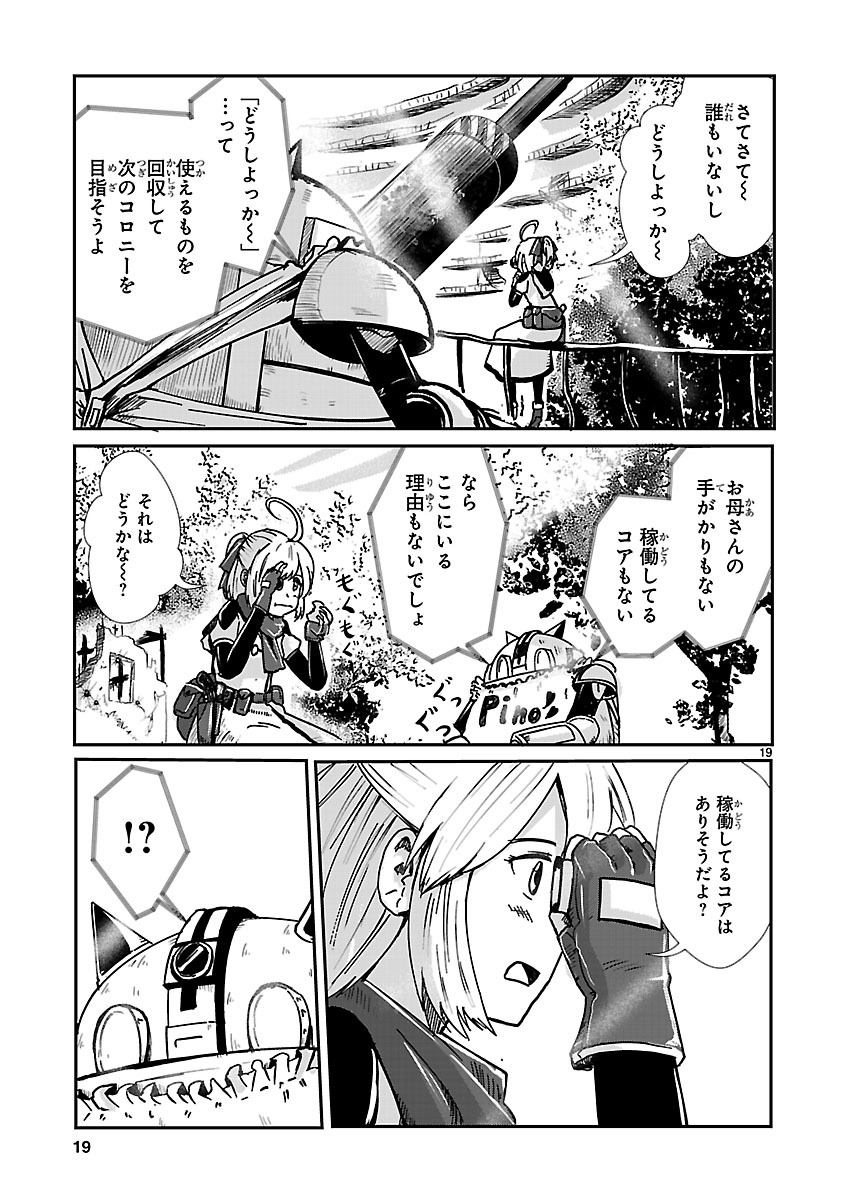 「鍵つきテラリウム」より。