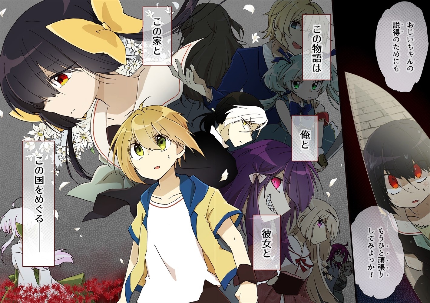 「黒の血族」より。