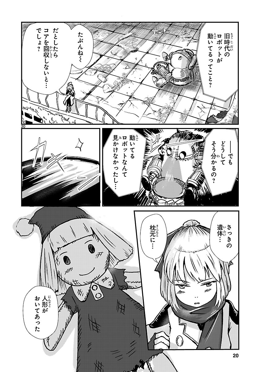 「鍵つきテラリウム」より。