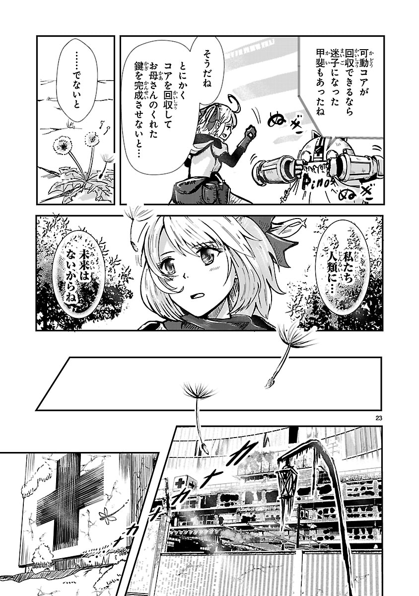 「鍵つきテラリウム」より。