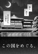 「黒の血族」より。