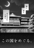 「黒の血族」より。