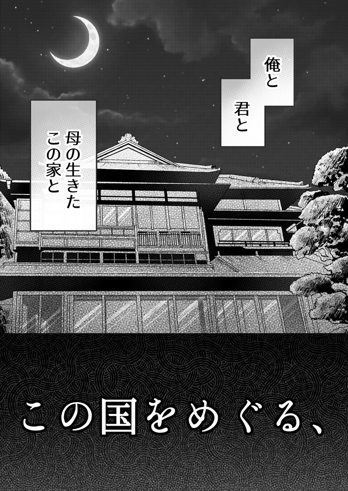 「黒の血族」より。