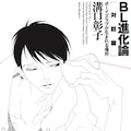 羽生山へび子の作品集2冊同時発売 遺作 あれはカモメと誰かが言った のプロットも コミックナタリー 羽生山へび子の作品集2冊同時発売 遺作 あれはカモメと誰かが言った のプロットも コミックナタリー