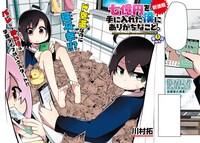 「七億円を手に入れた僕にありがちなこと。」第1話扉ページ。