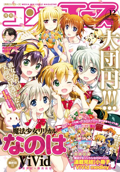 月刊コンプエース12月号