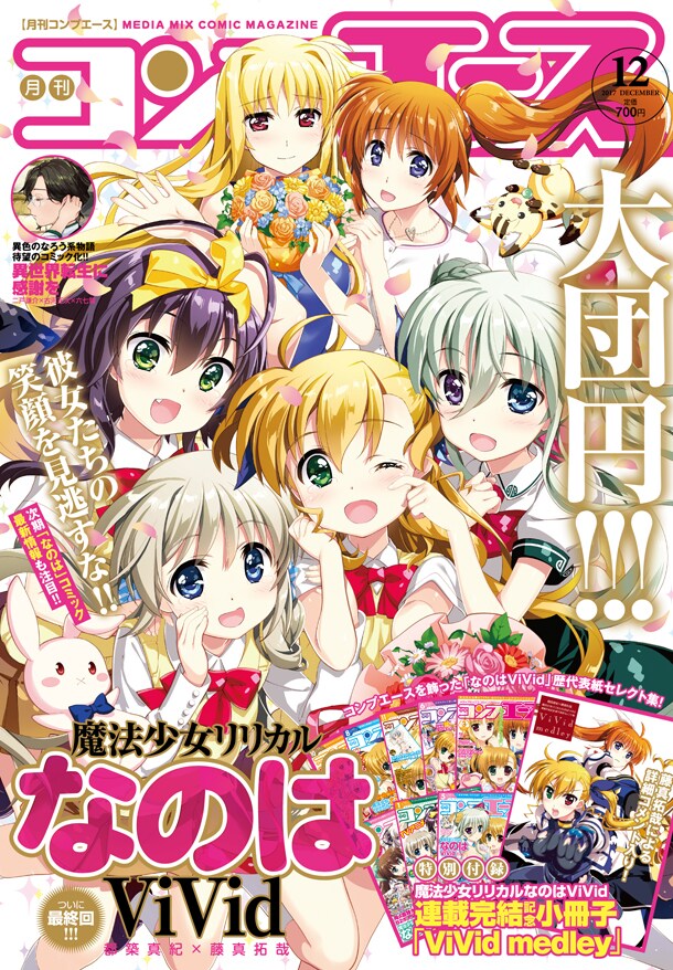 月刊コンプエース12月号