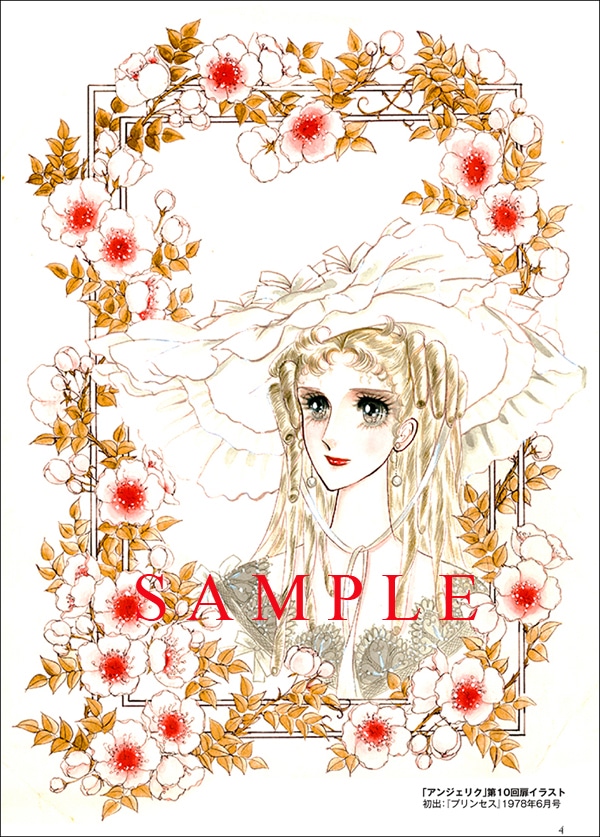 「総特集 木原敏江 ～エレガンスの女王～」より、アンジェリクのイラスト。