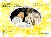 「総特集 木原敏江 ～エレガンスの女王～」より、ロングインタビューの扉ページ。