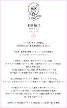 「総特集 木原敏江 ～エレガンスの女王～」より、プロフィール。