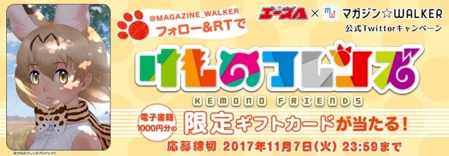 マガジン☆WALKERでは、月刊少年エース12月号の表紙イラストを使用したオリジナルギフトカードが抽選で当たるキャンペーンを開催中。