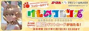 マガジン☆WALKERでは、月刊少年エース12月号の表紙イラストを使用したオリジナルギフトカードが抽選で当たるキャンペーンを開催中。