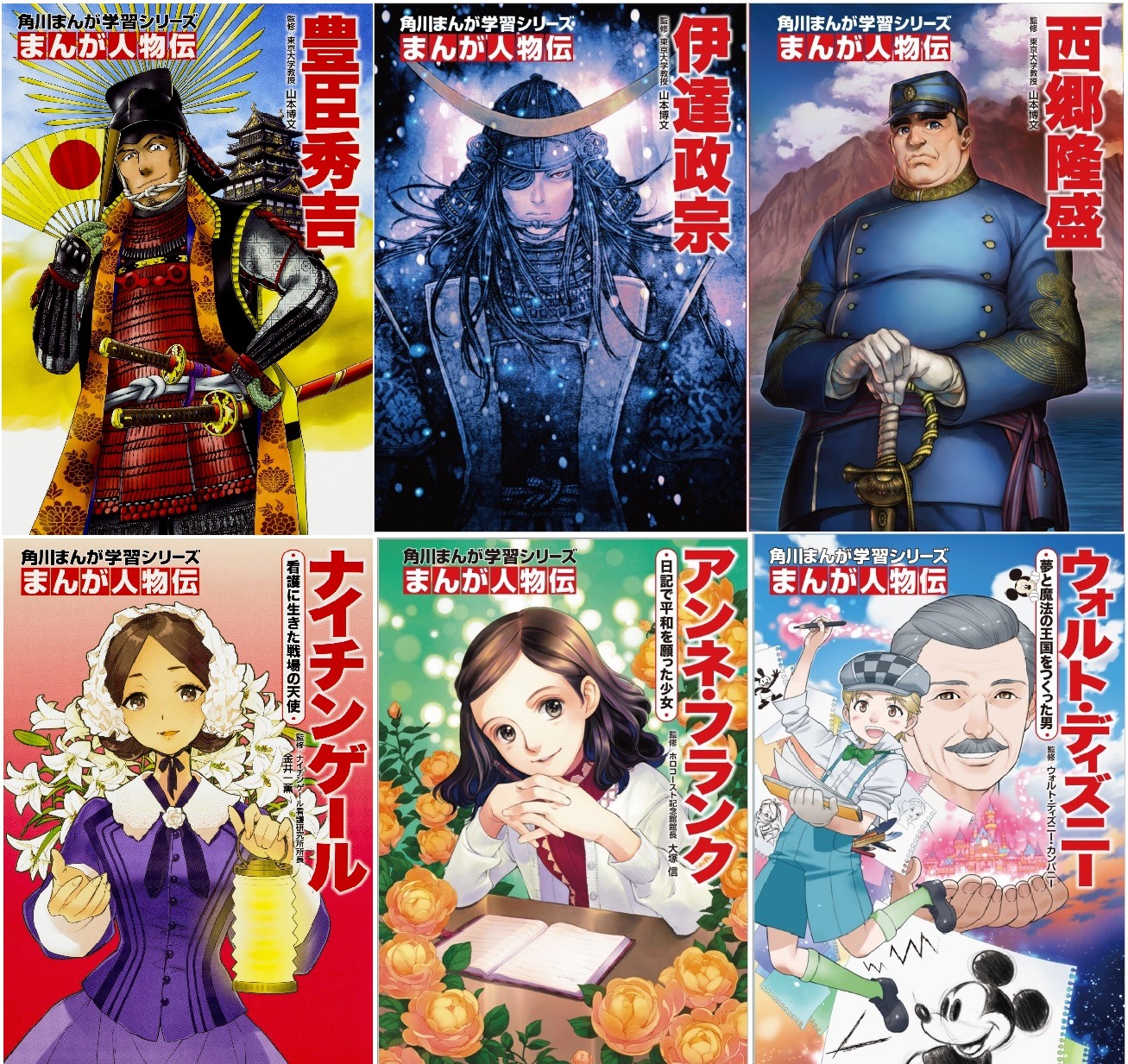 「まんが人物伝」シリーズの新タイトル一覧。