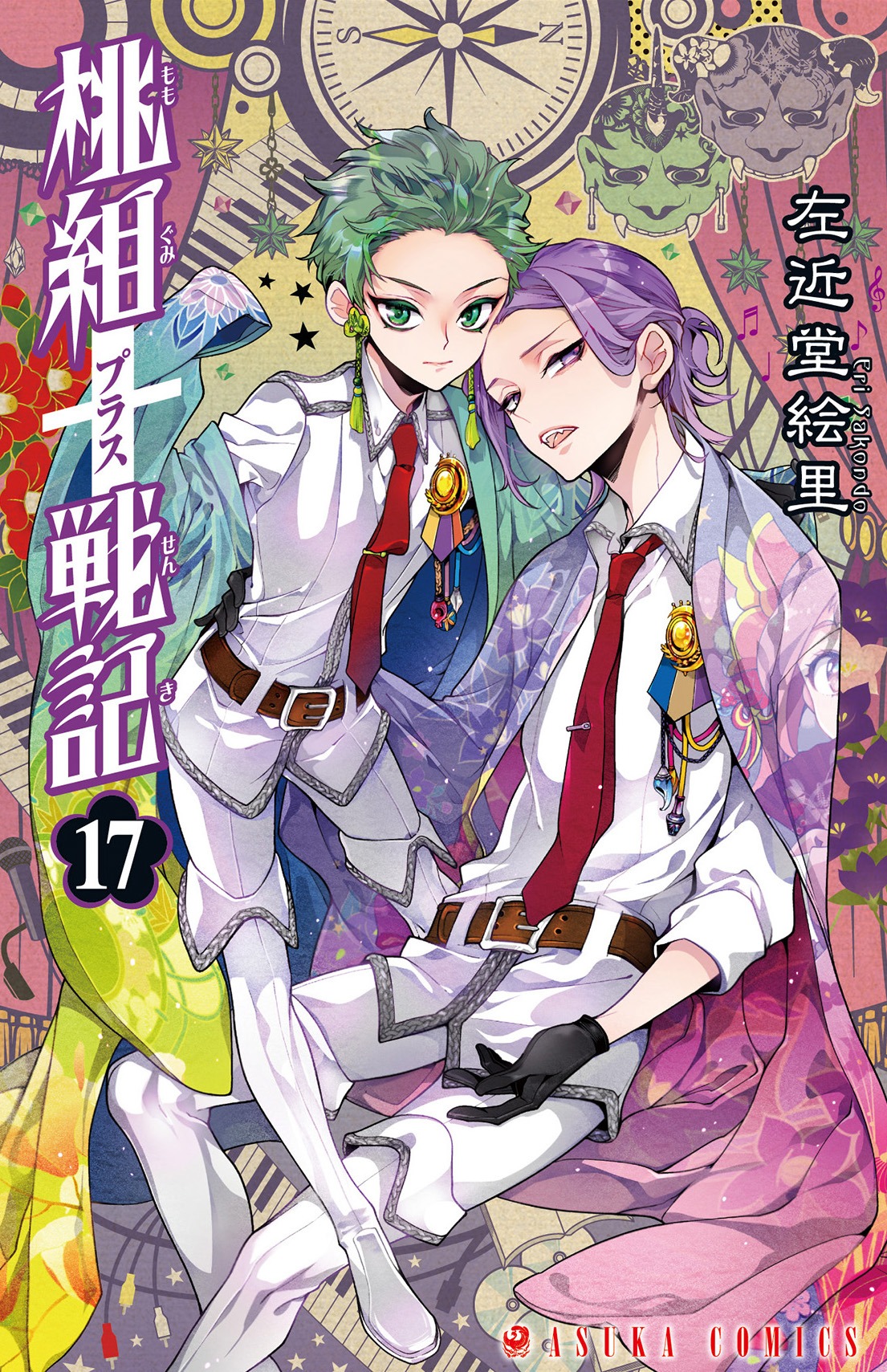 単行本17巻書影。