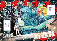 「ガカバッカ」扉ページ。(c)赤堀君／講談社