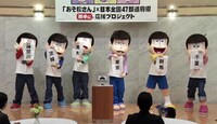 ドラフト会議の映像より。(c)赤塚不二夫／おそ松さん製作委員会