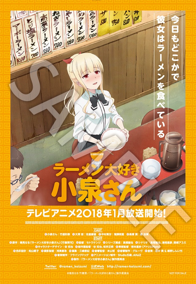東京ラーメンショー2017で配布されるポストカード。