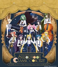 「美少女戦士セーラームーン 25th Anniversary Classic Concert ALBUM 2017」ジャケット。