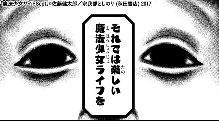 「魔法少女サイトSept」より。