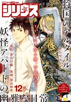 月刊少年シリウス12月号