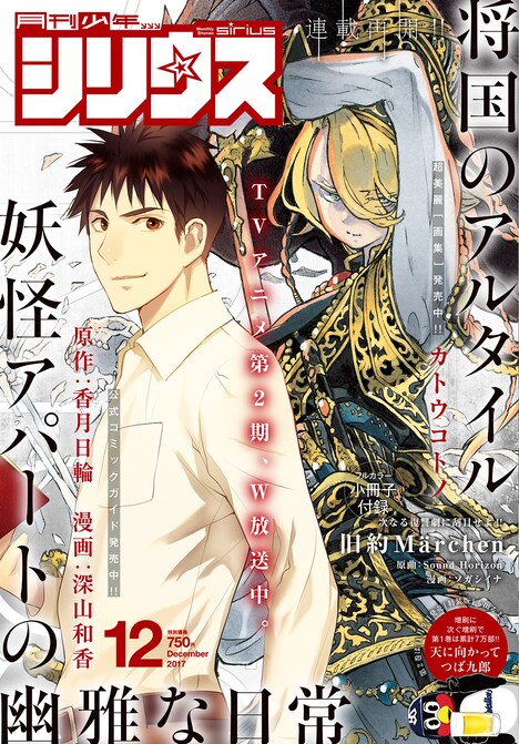 月刊少年シリウス12月号