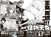 月刊少年シリウス12月号の予告ページ。