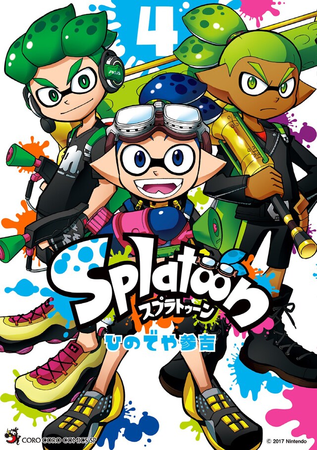 「Splatoon」4巻