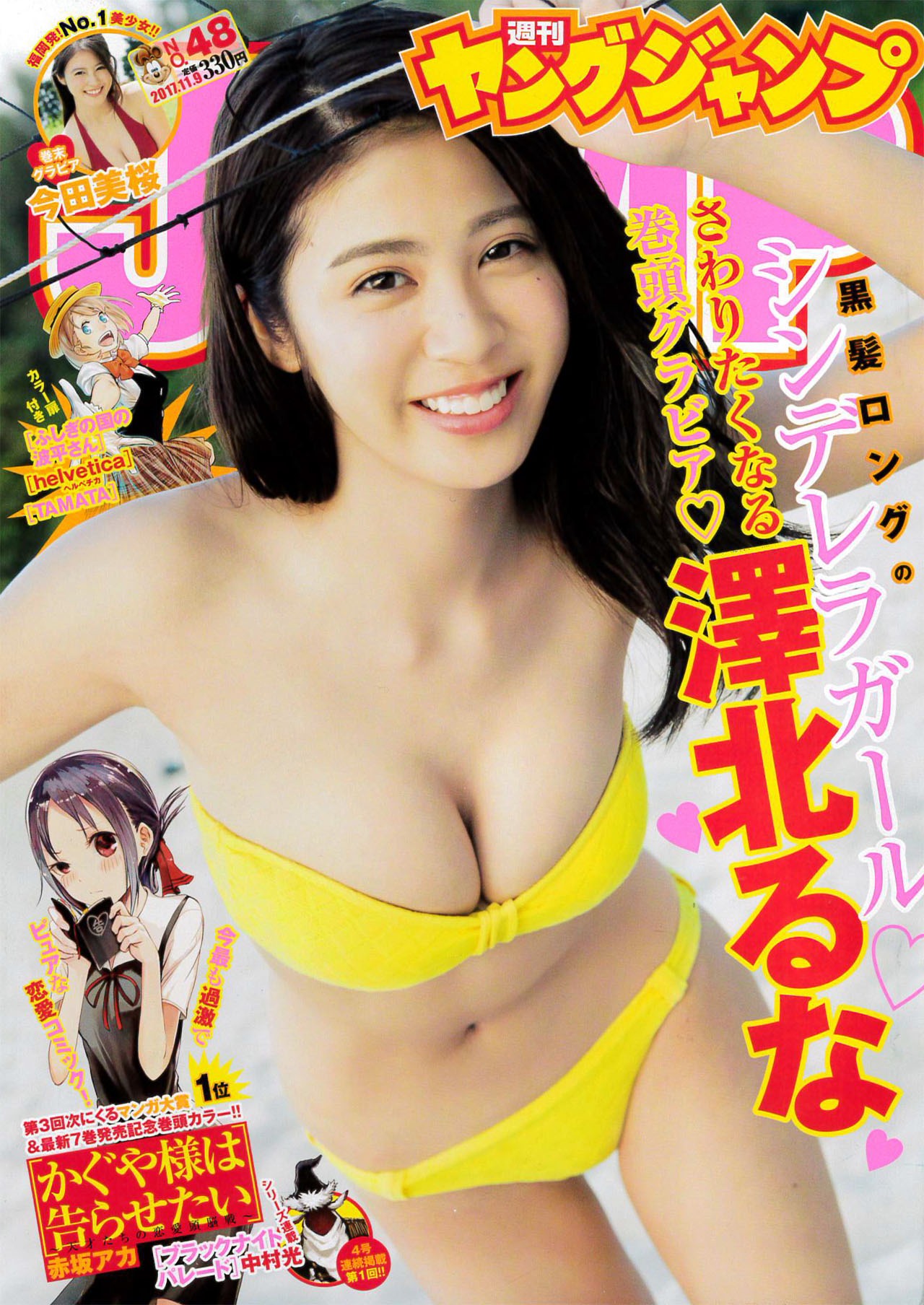 週刊ヤングジャンプ48号