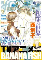 月刊flowers12月号