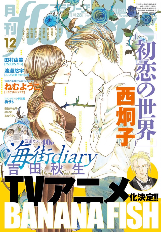 月刊flowers12月号