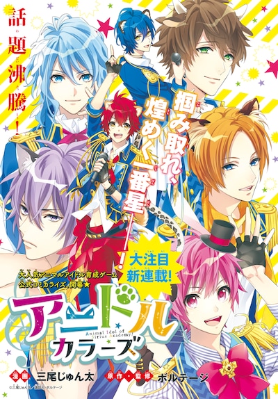 「アニドルカラーズ」扉ページ