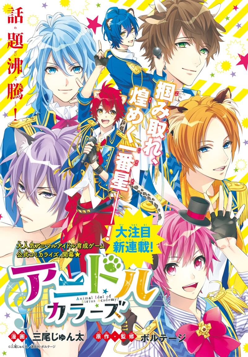 「アニドルカラーズ」扉ページ