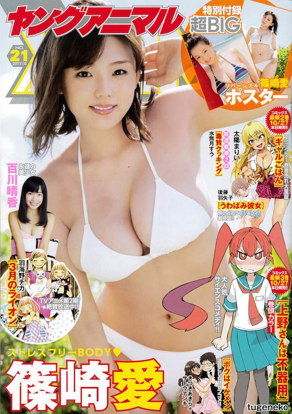 ヤングアニマル21号
