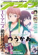 月刊コミックアライブ12月号