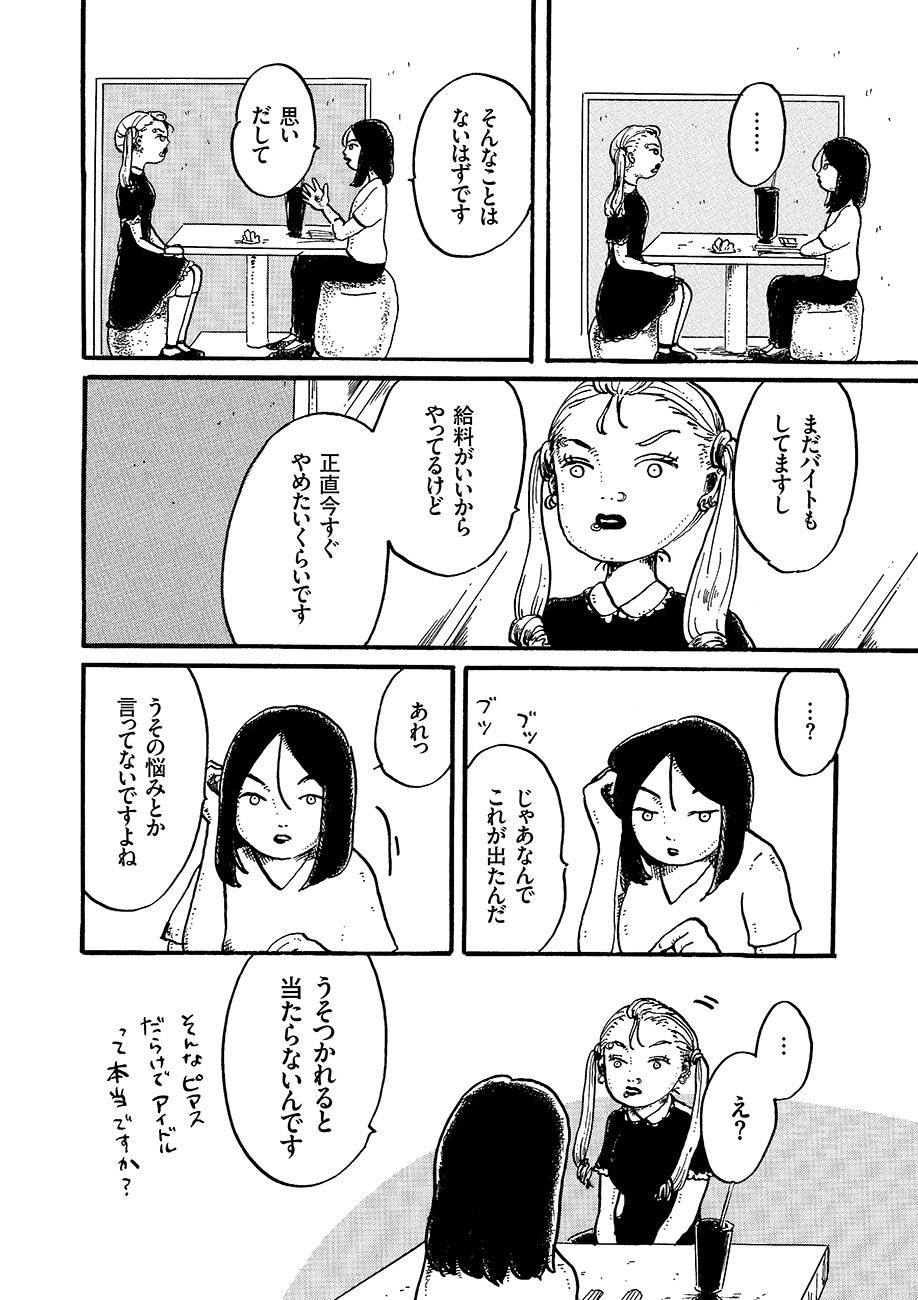 「アマゾネス・キス」より。