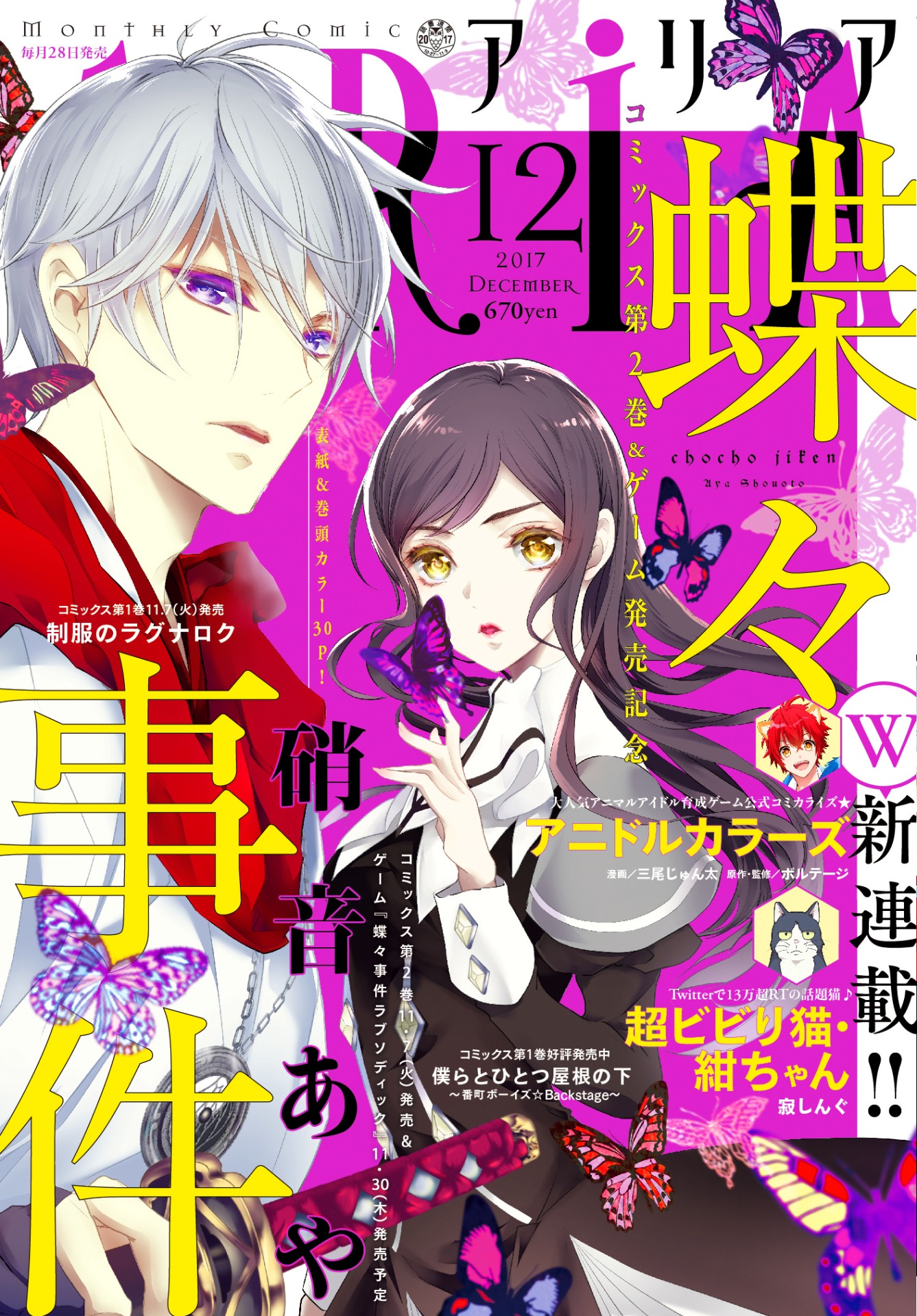 ARIA12月号