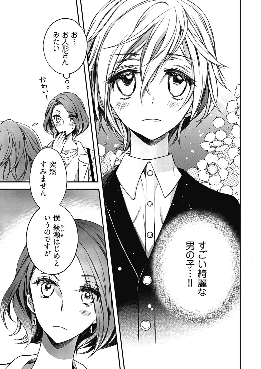 「あと21cm！」より。