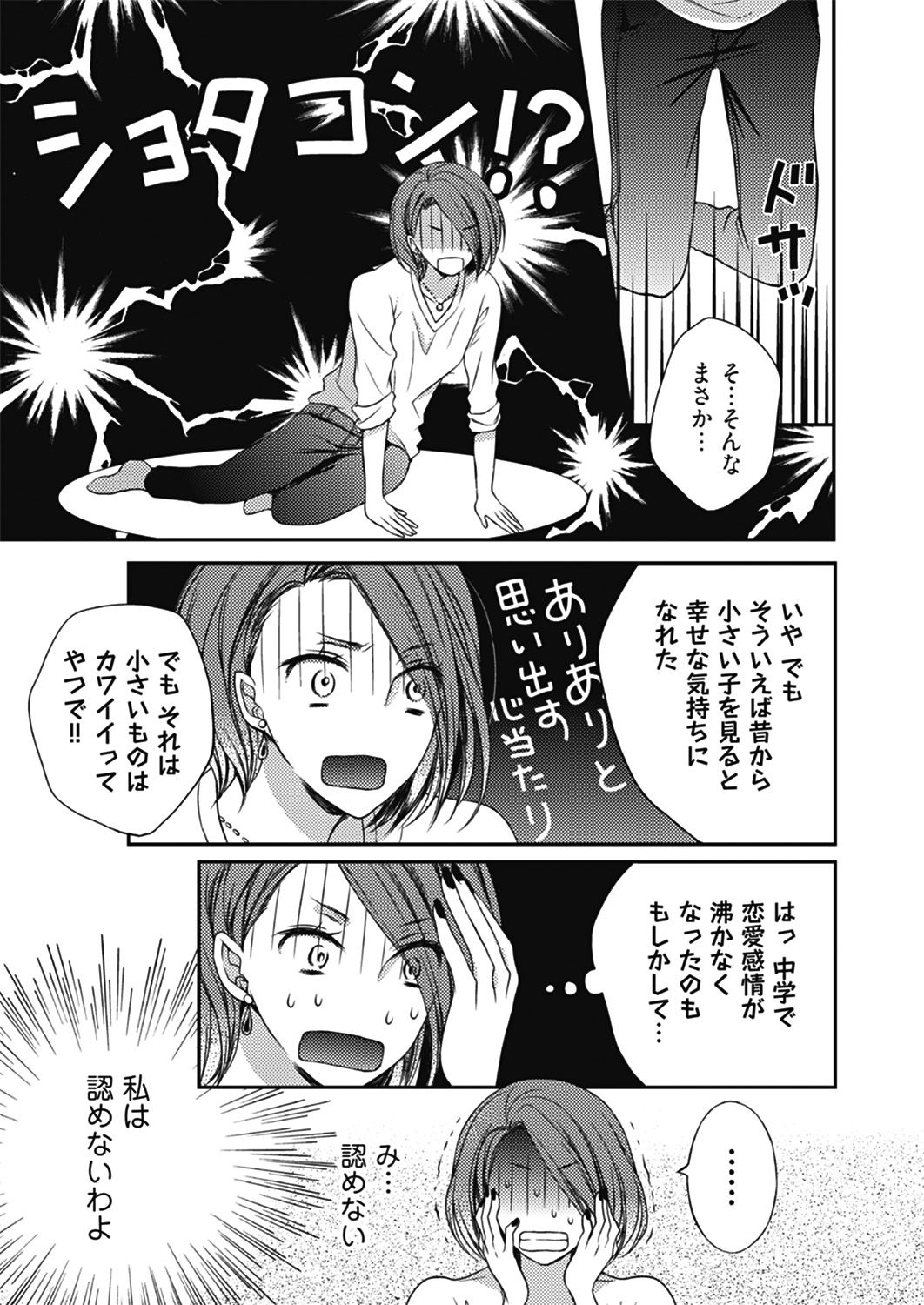 「あと21cm！」より。