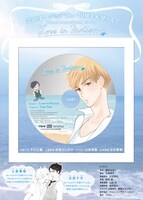 BE・BOY GOLD12月号付録の「いとしの猫っ毛 番外篇」のドラマCD。