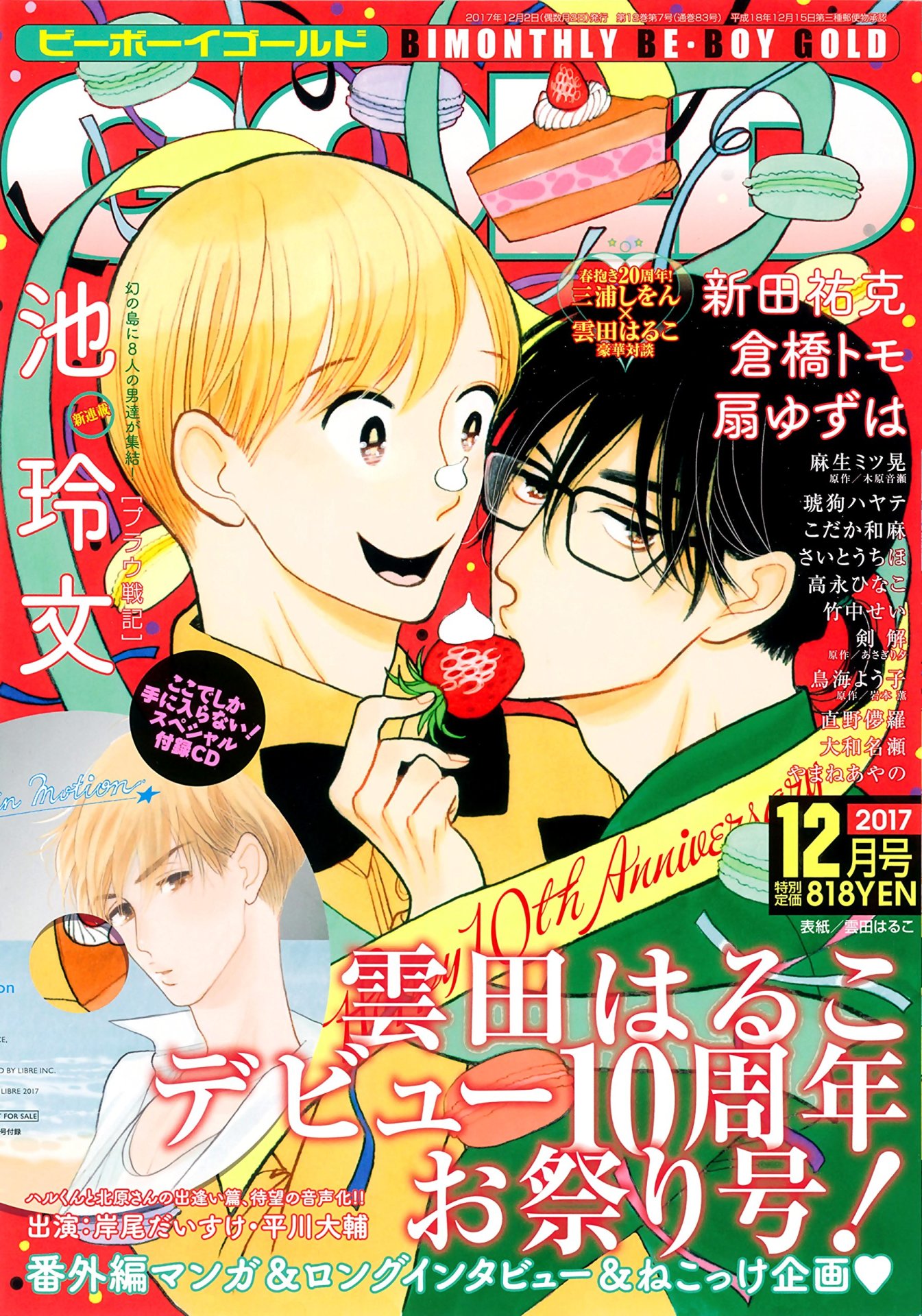 BE・BOY GOLD12月号