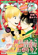 BE・BOY GOLD12月号