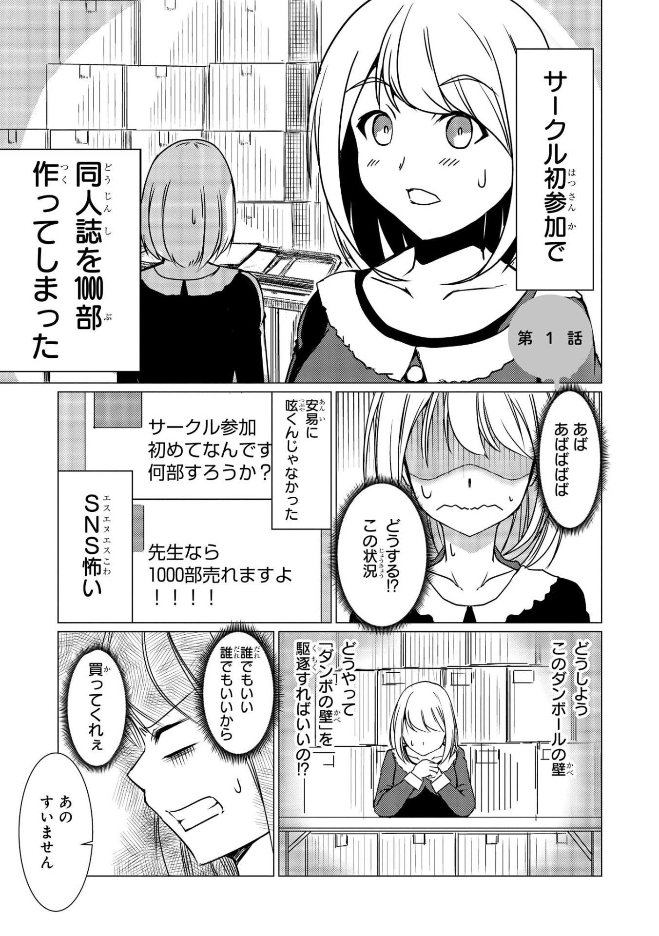 「美少女同人作家と若頭」より。