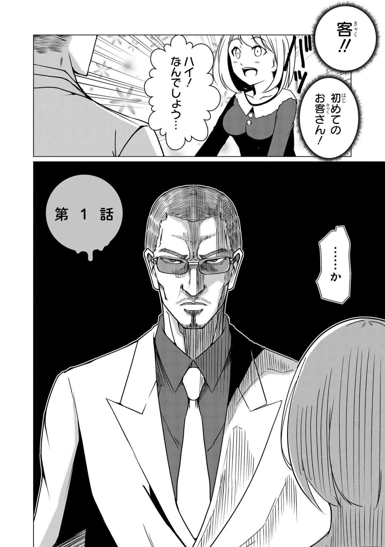 「美少女同人作家と若頭」より。