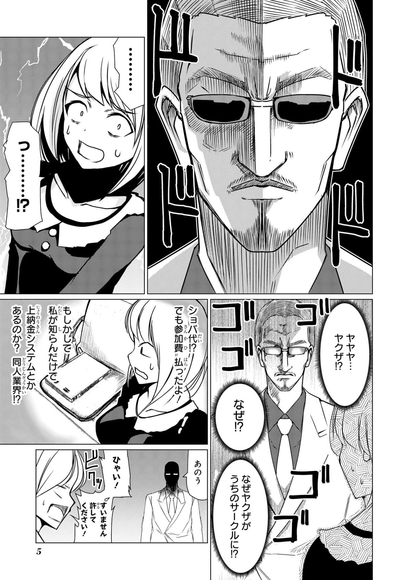 「美少女同人作家と若頭」より。