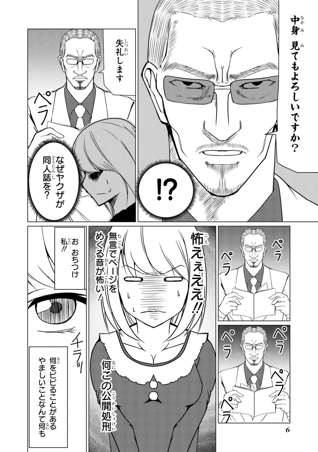 「美少女同人作家と若頭」より。