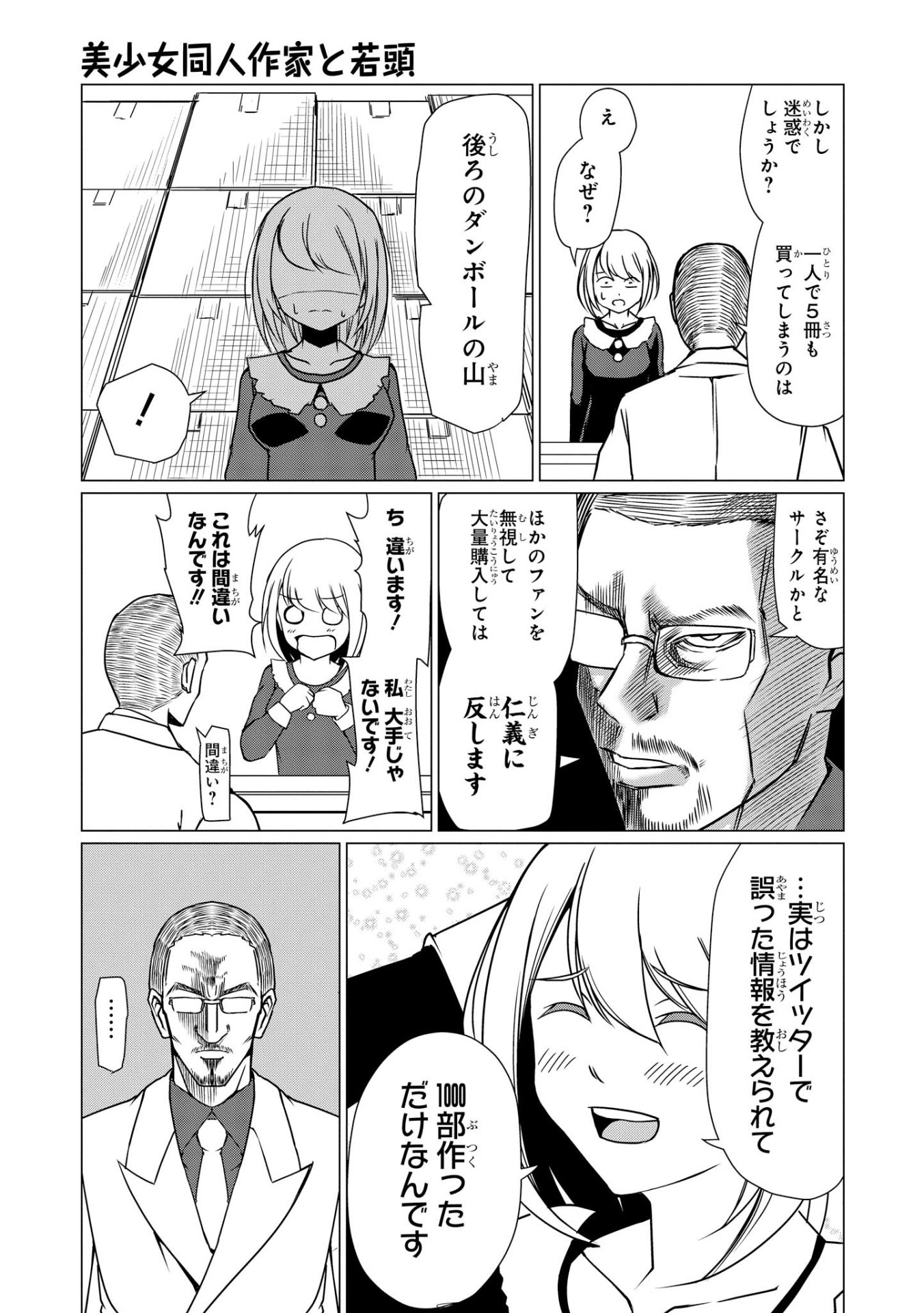 「美少女同人作家と若頭」より。