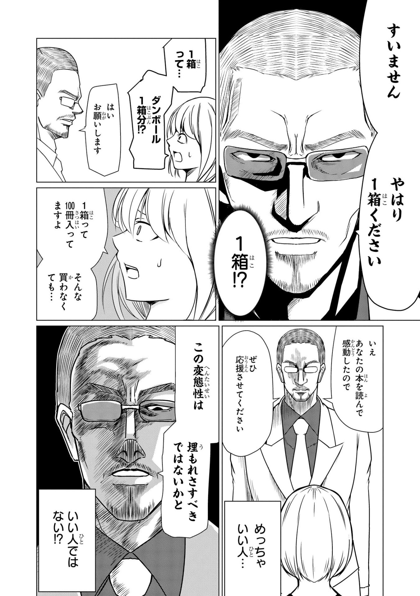 「美少女同人作家と若頭」より。